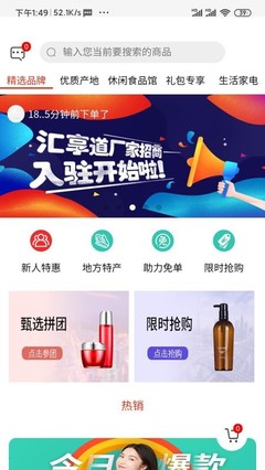 匯享道 v1.0.6 革新日用家電零售體驗(yàn)